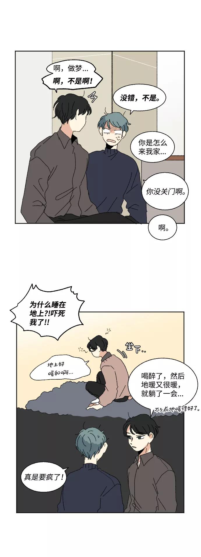 《恋爱萌芽》第50话 第27页