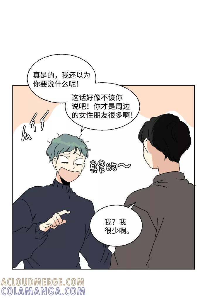 《恋爱萌芽》第50话 第40页