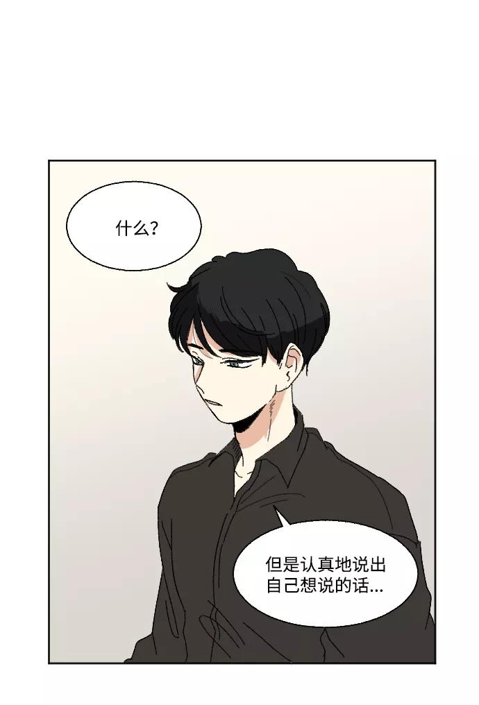 《恋爱萌芽》第50话 第54页