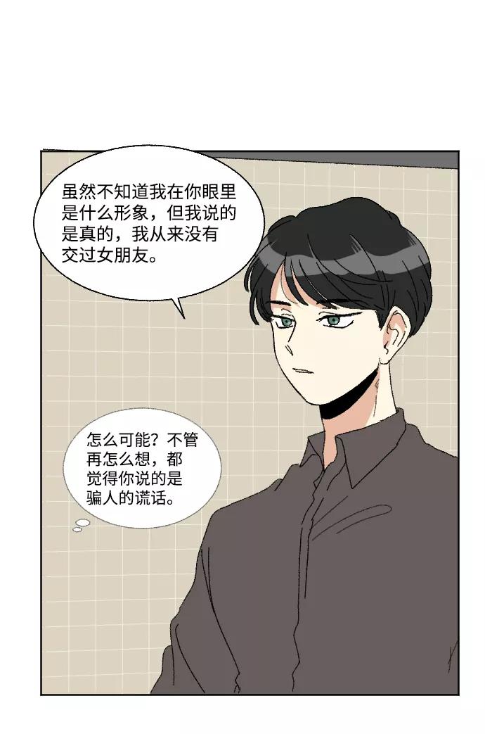 《恋爱萌芽》第50话 第44页