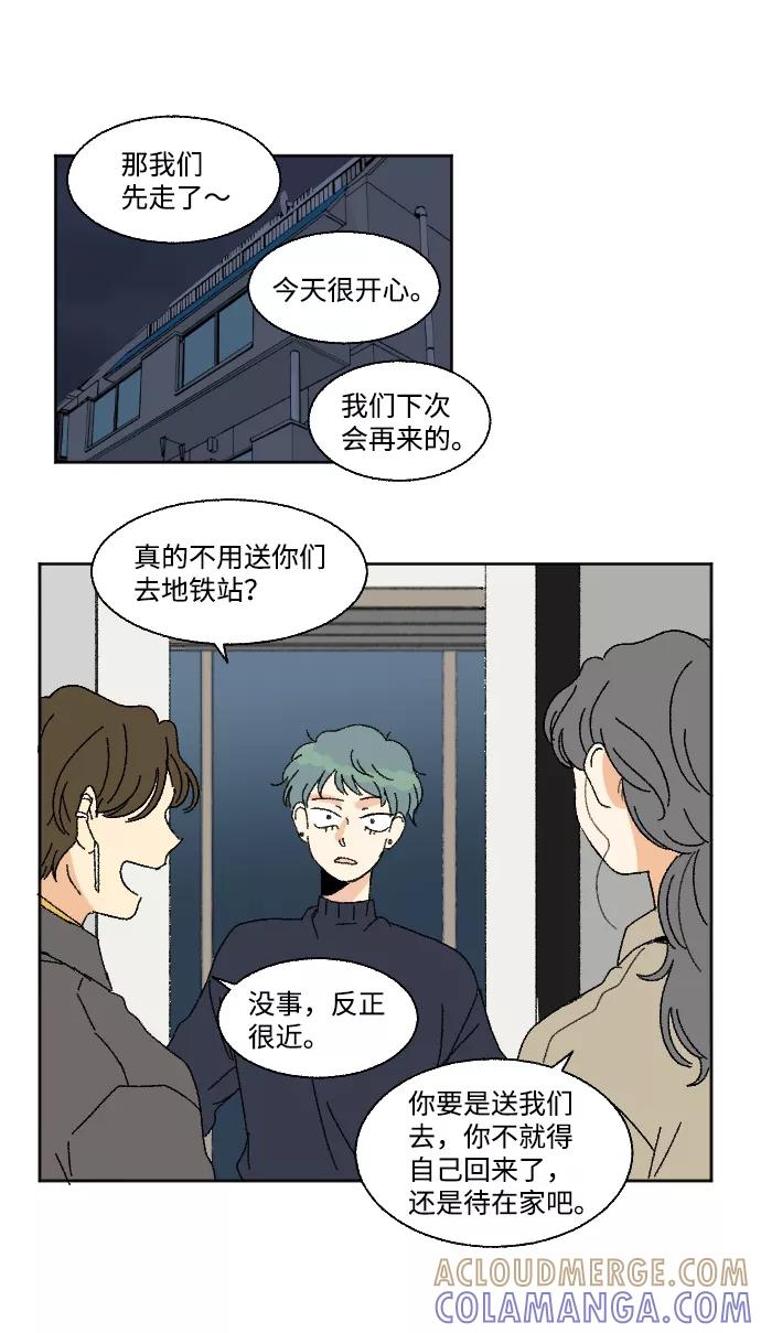 《恋爱萌芽》第50话 第16页