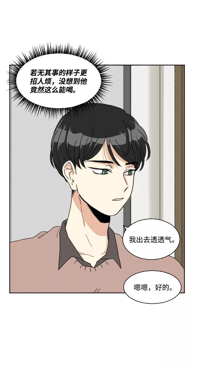 《恋爱萌芽》第50话 第9页
