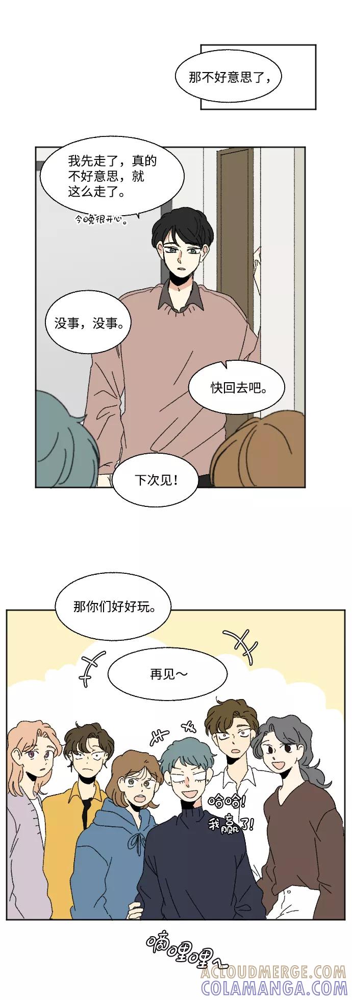 《恋爱萌芽》第50话 第13页