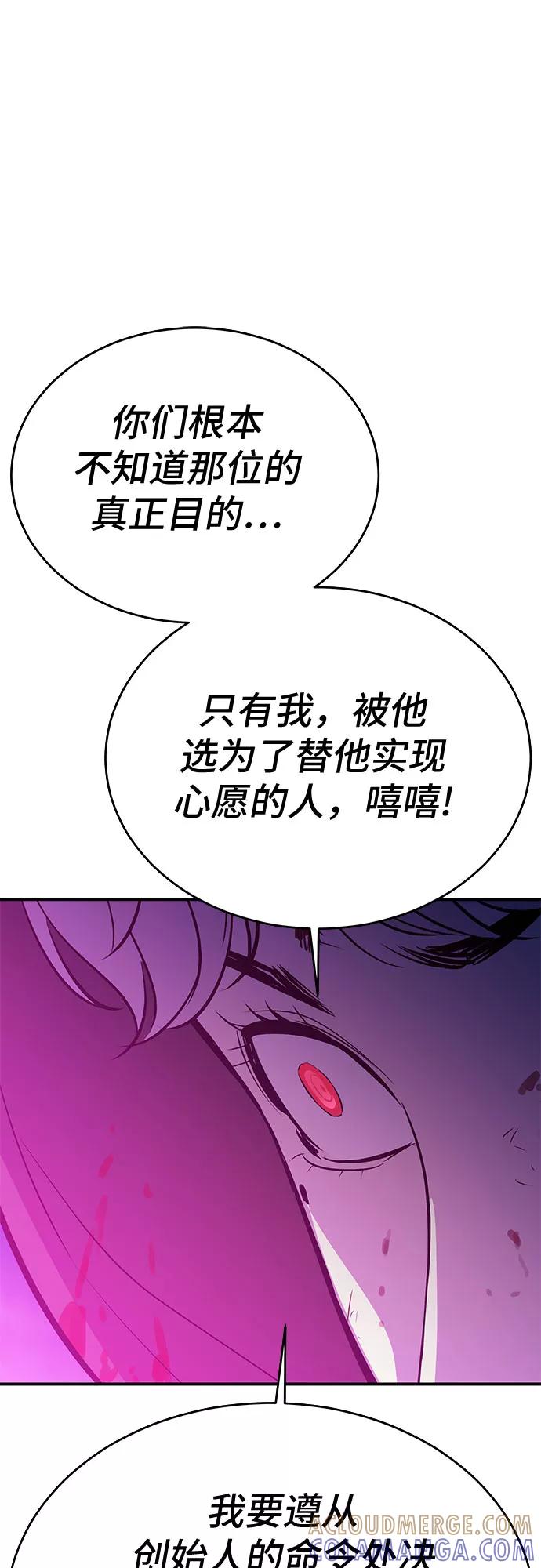 《无能恶棍》第50话 第61页