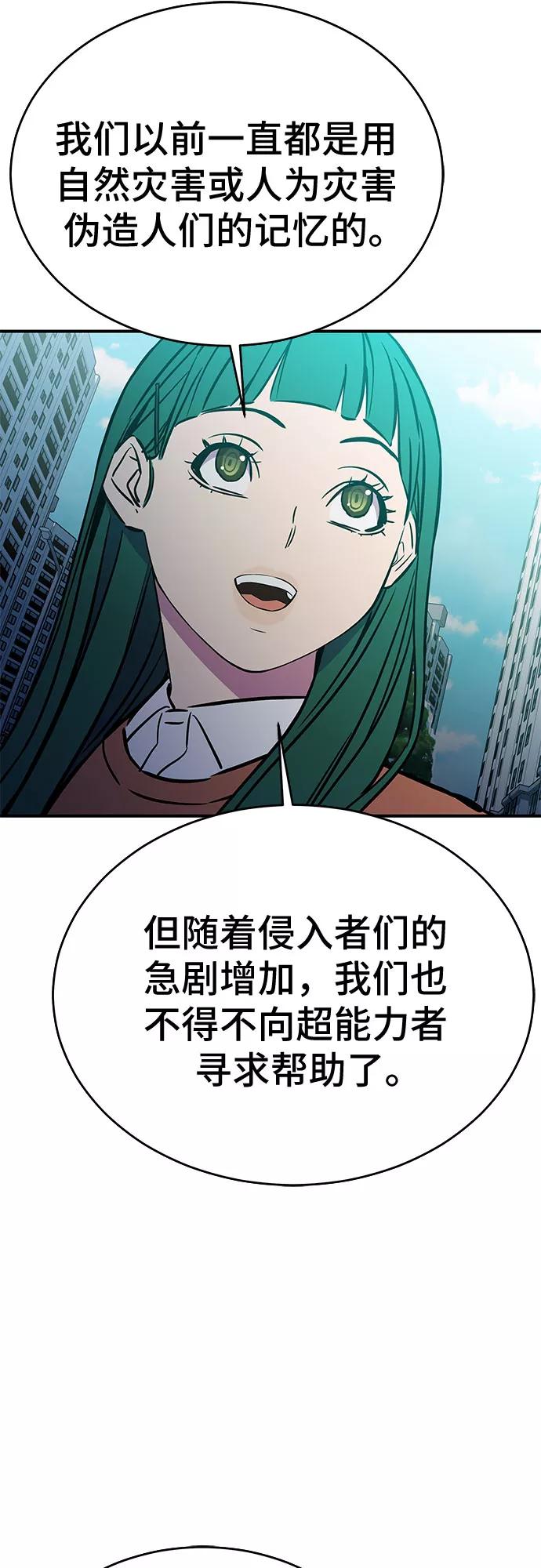 《无能恶棍》第50话 第3页