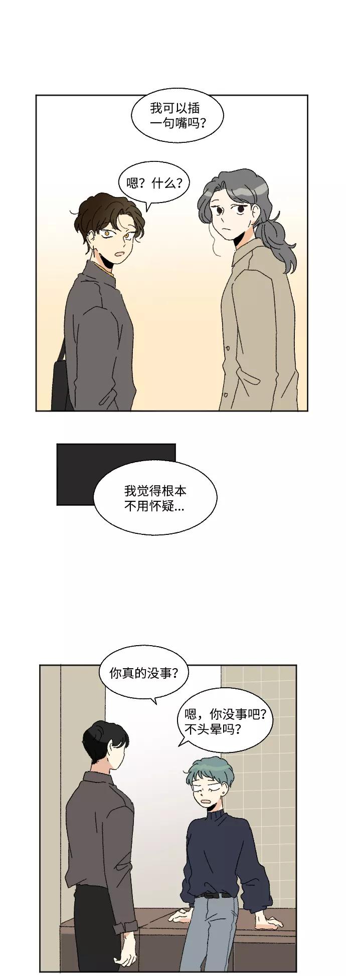 《恋爱萌芽》第50话 第32页