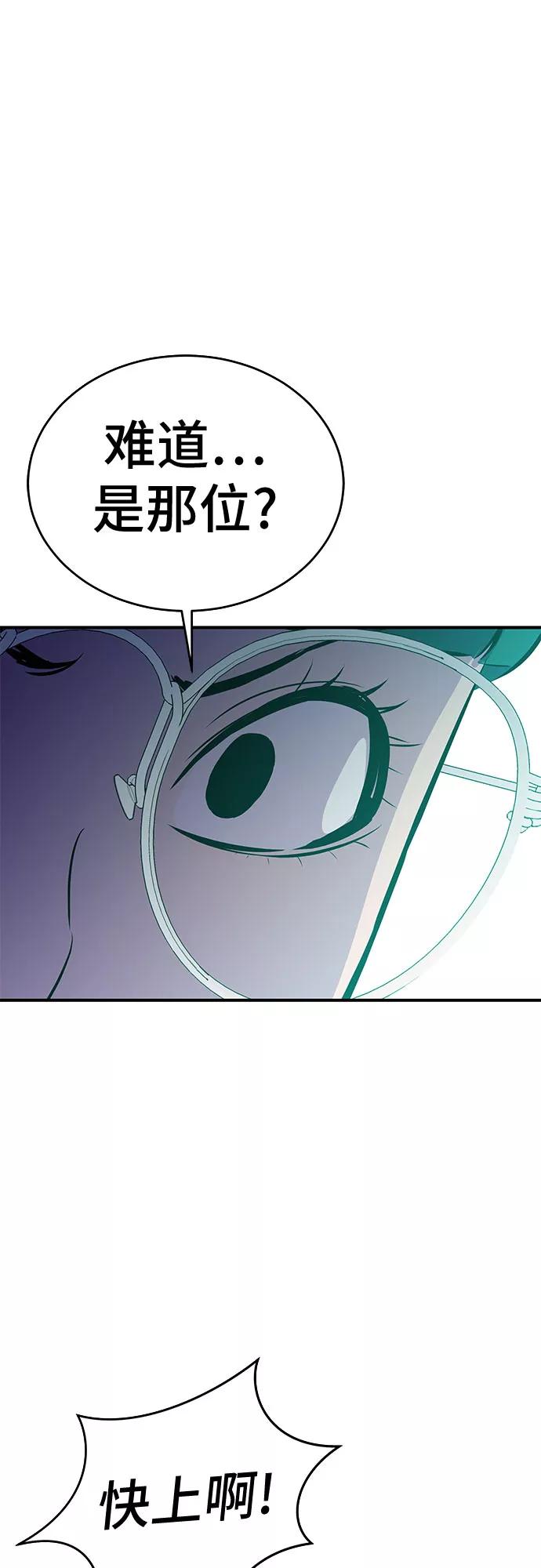 《无能恶棍》第50话 第47页