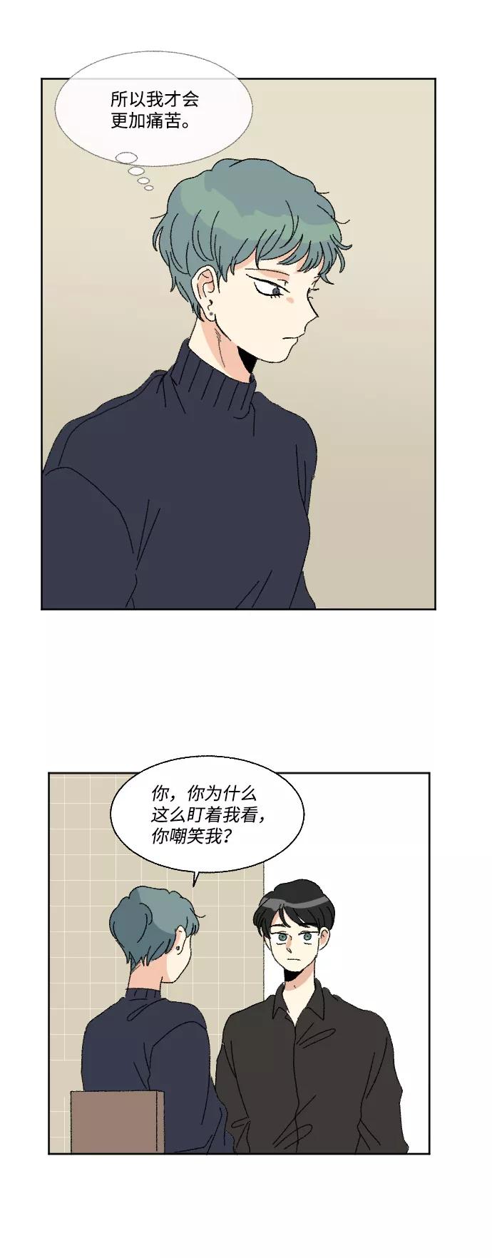 《恋爱萌芽》第50话 第71页