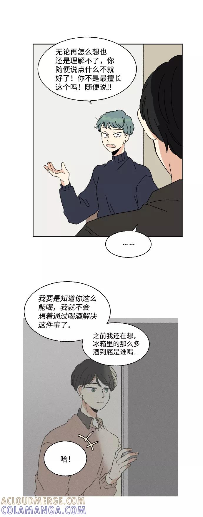 《恋爱萌芽》第50话 第52页