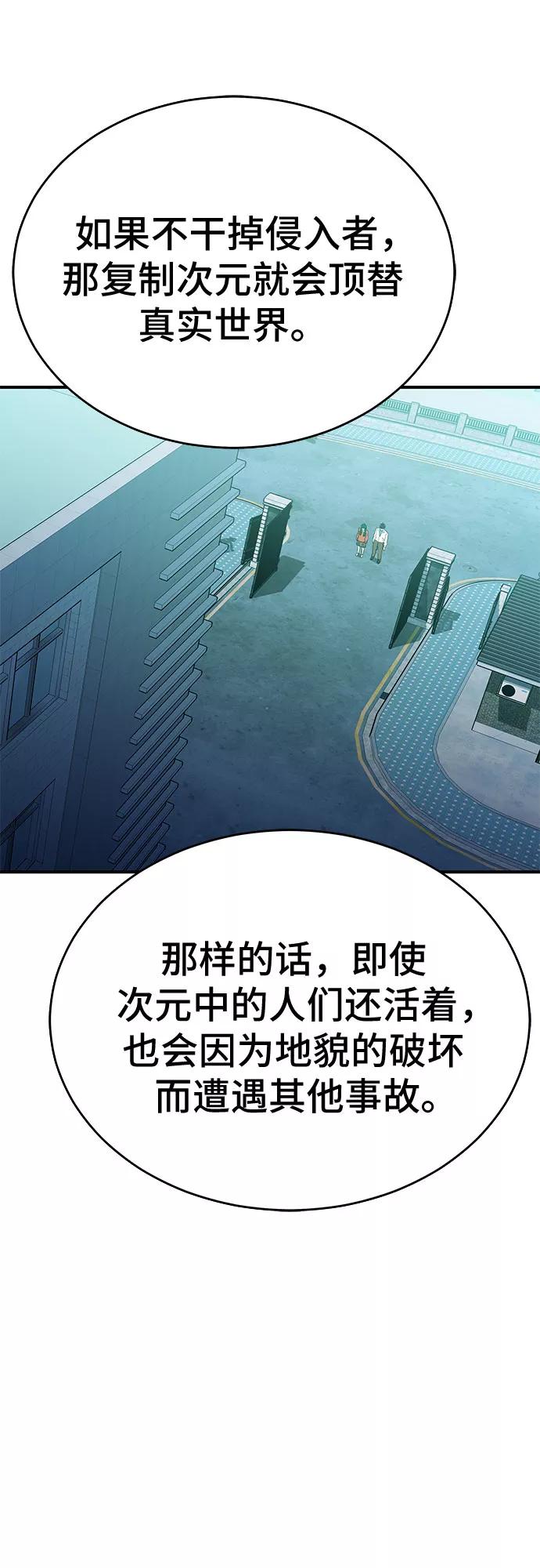 《无能恶棍》第50话 第2页