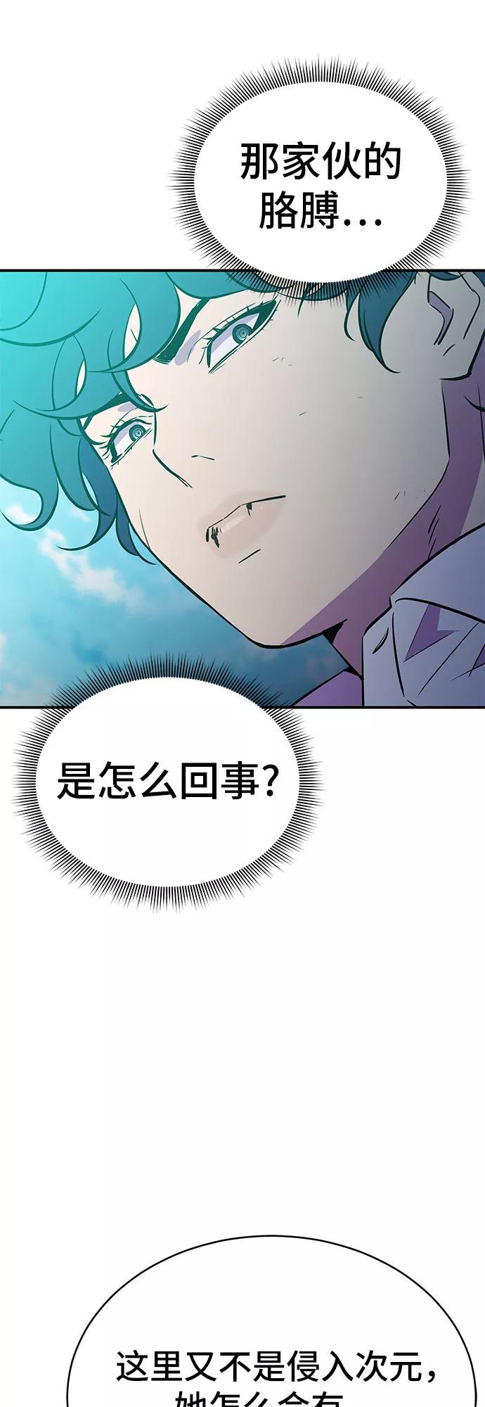 《无能恶棍》第50话 第45页