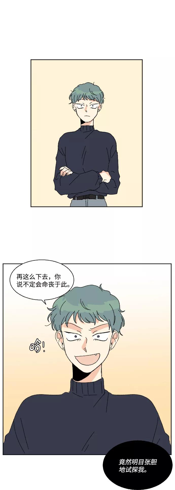 《恋爱萌芽》第50话 第35页