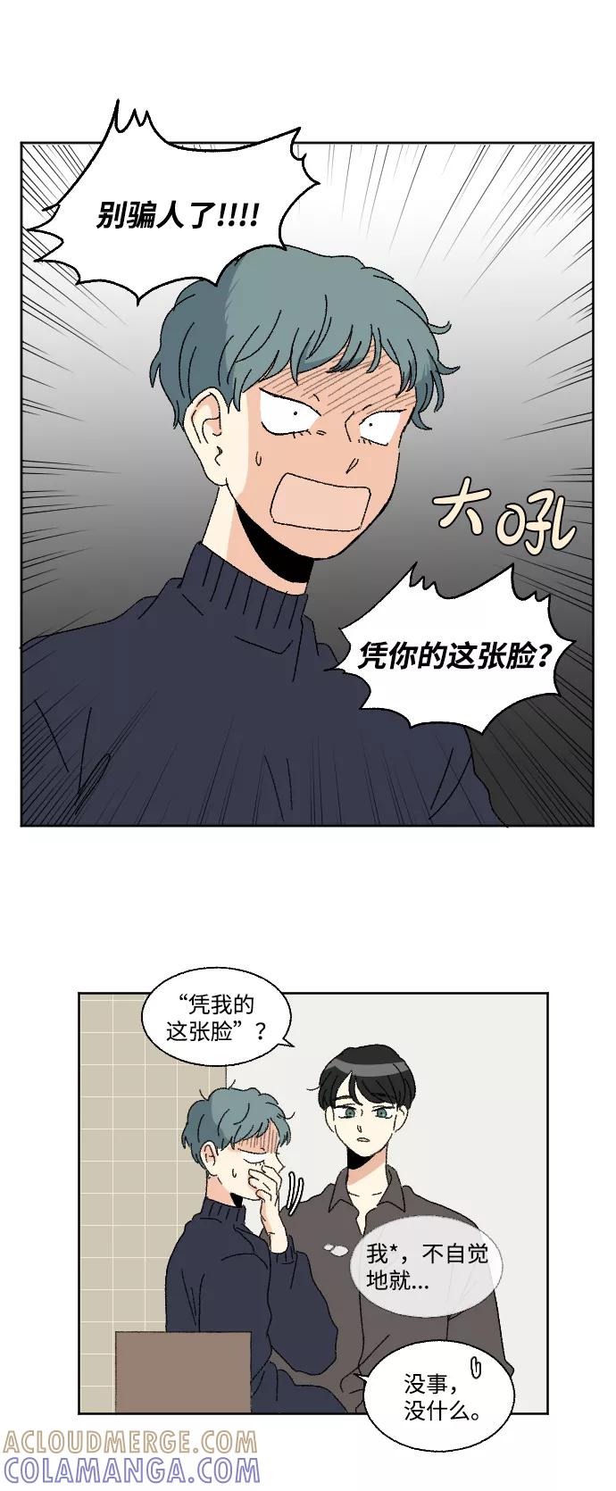 《恋爱萌芽》第50话 第43页