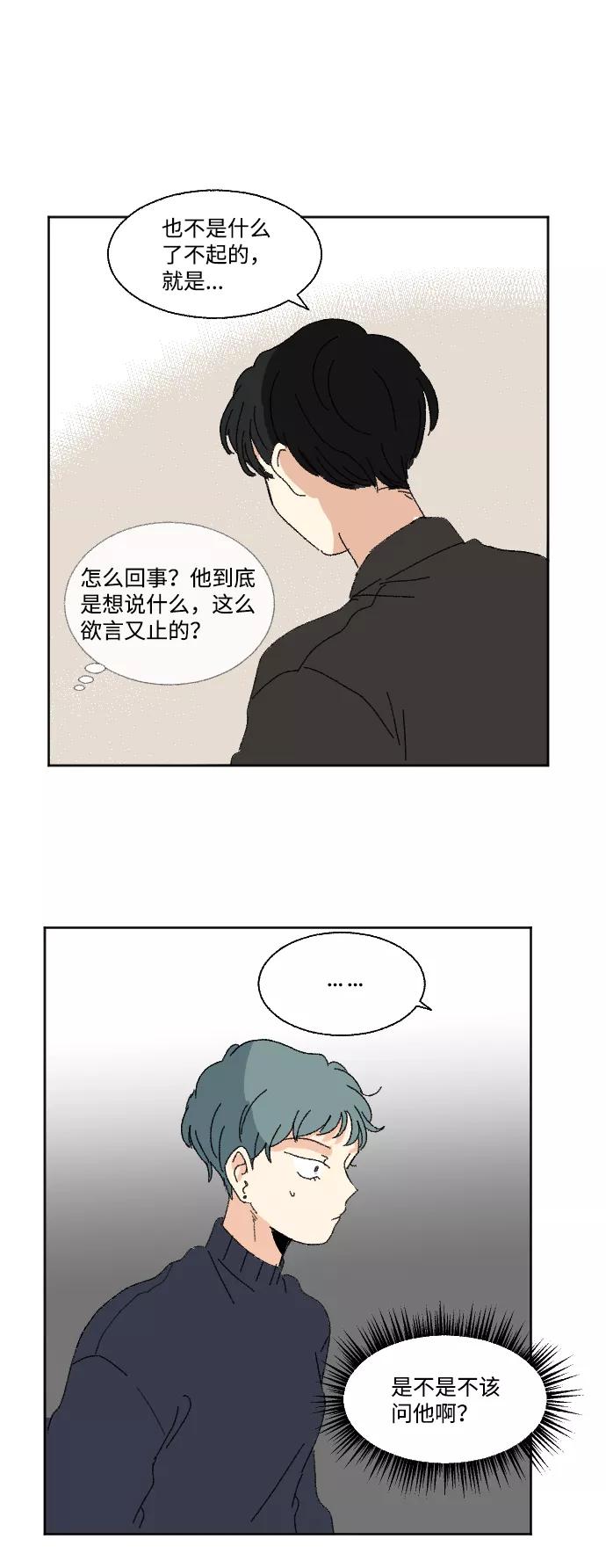 《恋爱萌芽》第50话 第59页