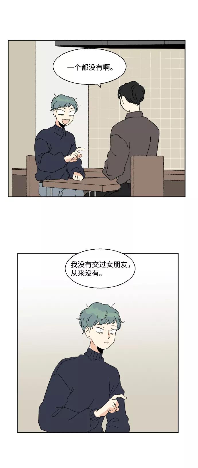 《恋爱萌芽》第50话 第42页