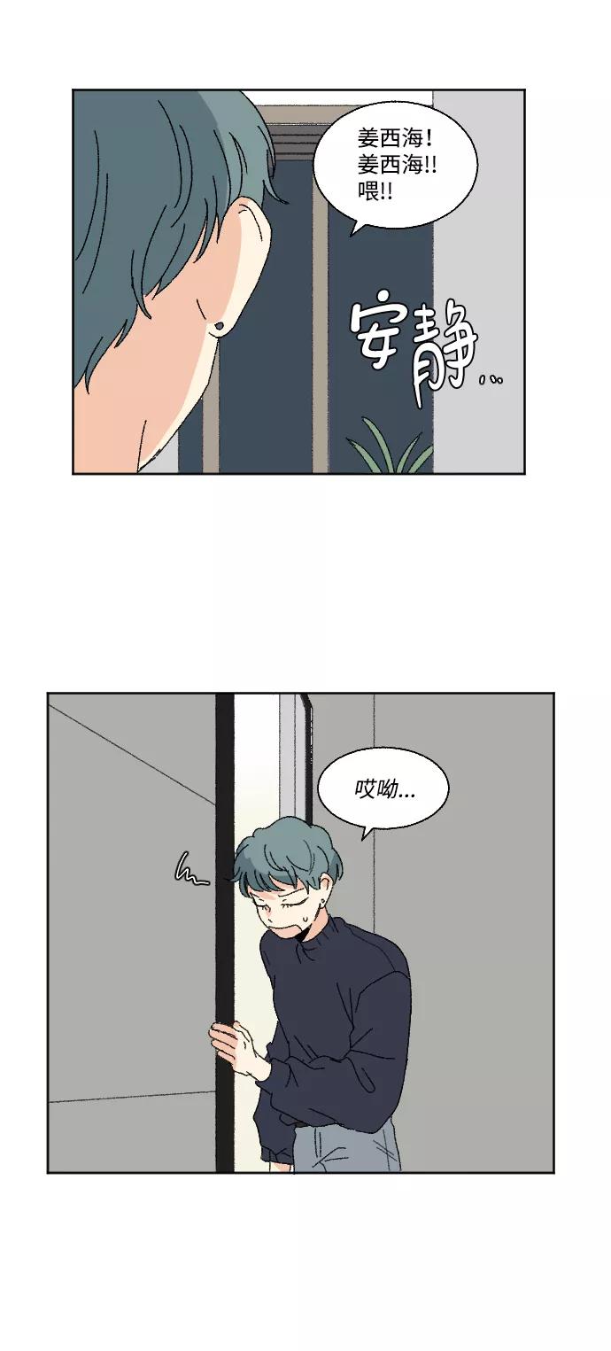 《恋爱萌芽》第50话 第21页