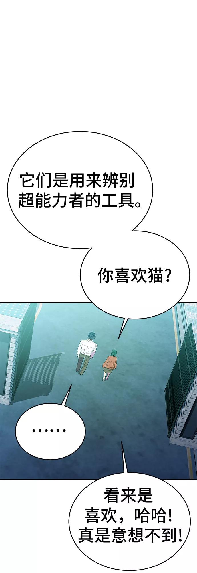 《无能恶棍》第50话 第5页