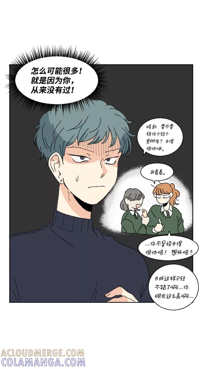《恋爱萌芽》第50话 第46页