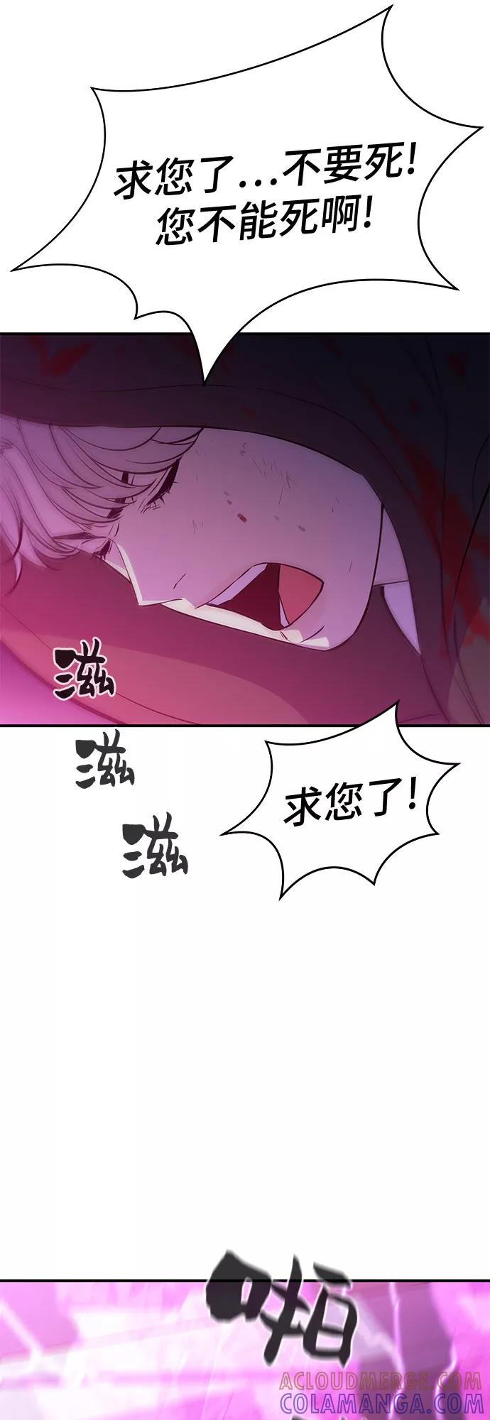 《无能恶棍》第50话 第10页