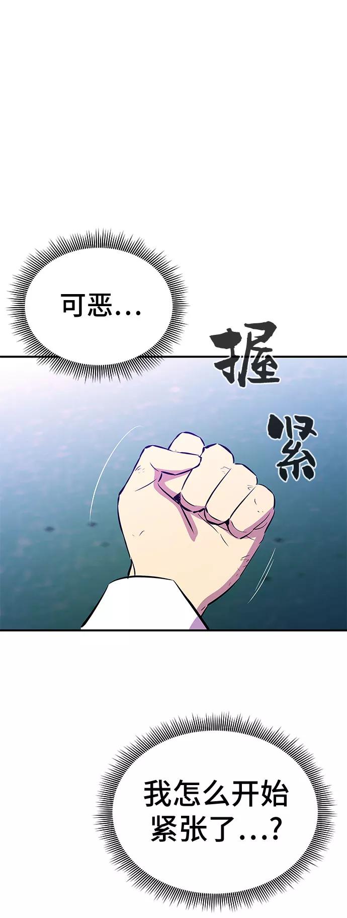 《无能恶棍》第51话 第14页