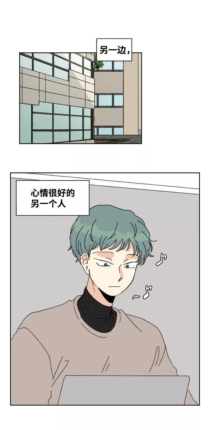 《恋爱萌芽》第51话 第11页