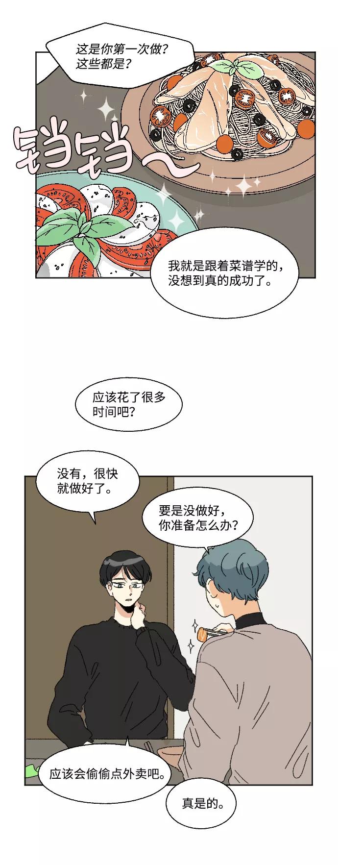 《恋爱萌芽》第51话 第24页
