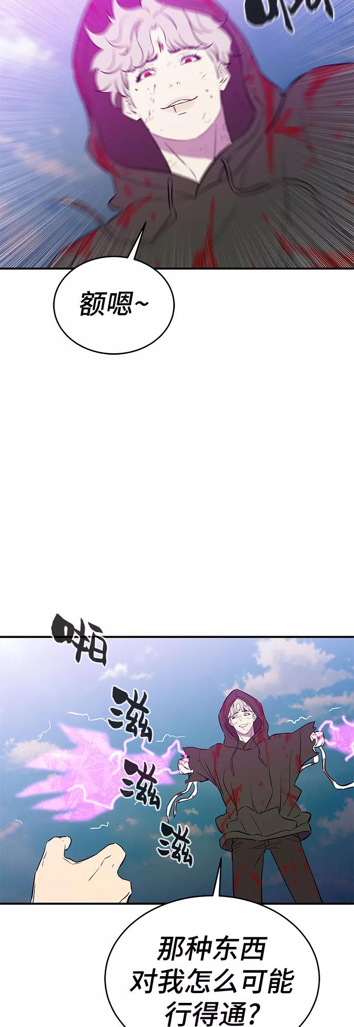 《无能恶棍》第51话 第8页