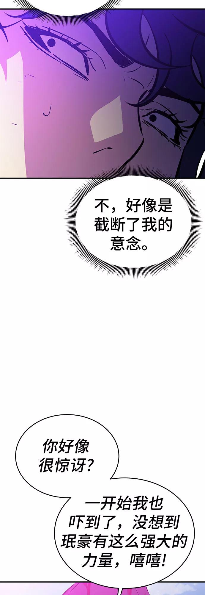 《无能恶棍》第51话 第11页