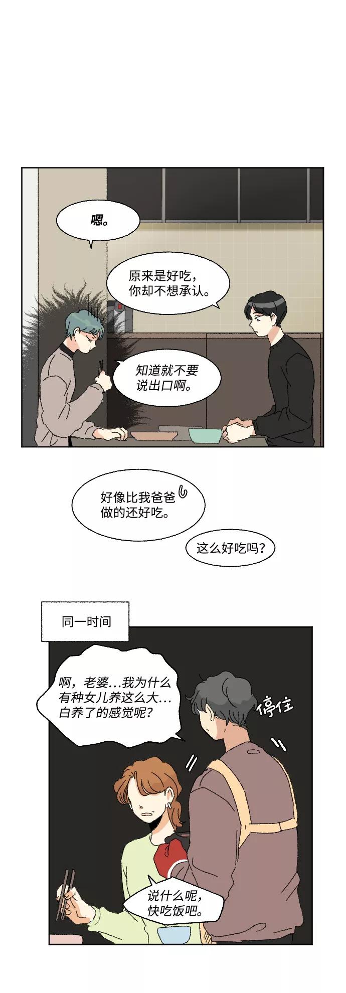 《恋爱萌芽》第51话 第26页