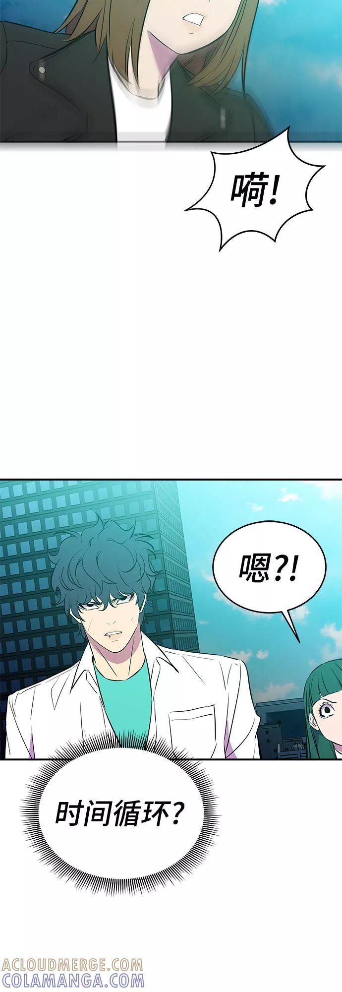 《无能恶棍》第51话 第43页