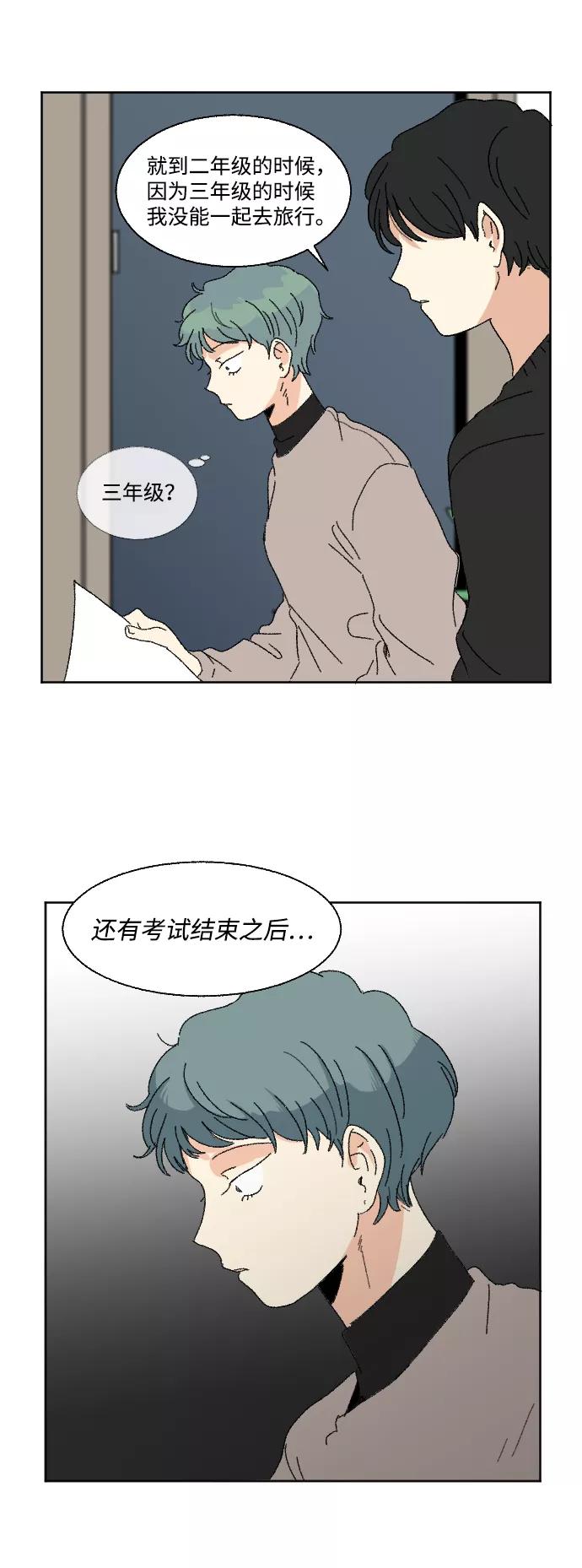 《恋爱萌芽》第51话 第56页
