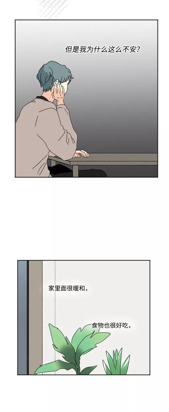 《恋爱萌芽》第51话 第33页