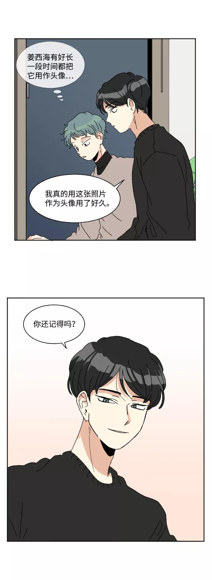 《恋爱萌芽》第51话 第50页
