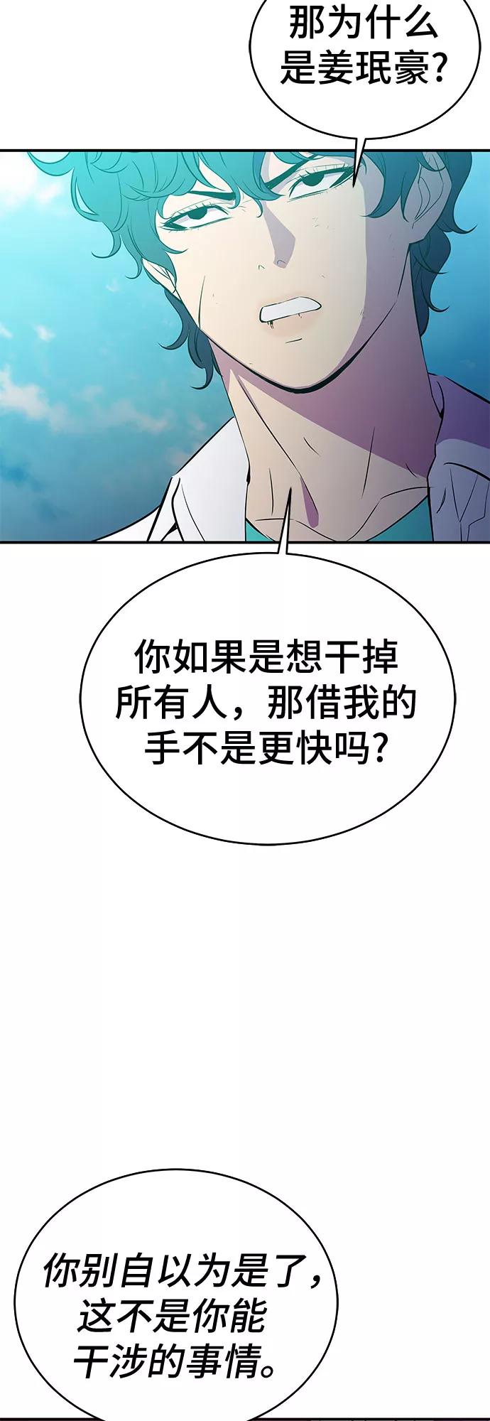 《无能恶棍》第51话 第18页