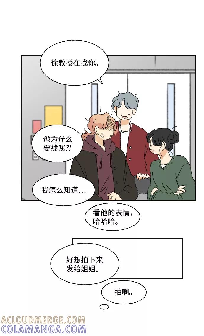 《恋爱萌芽》第51话 第7页