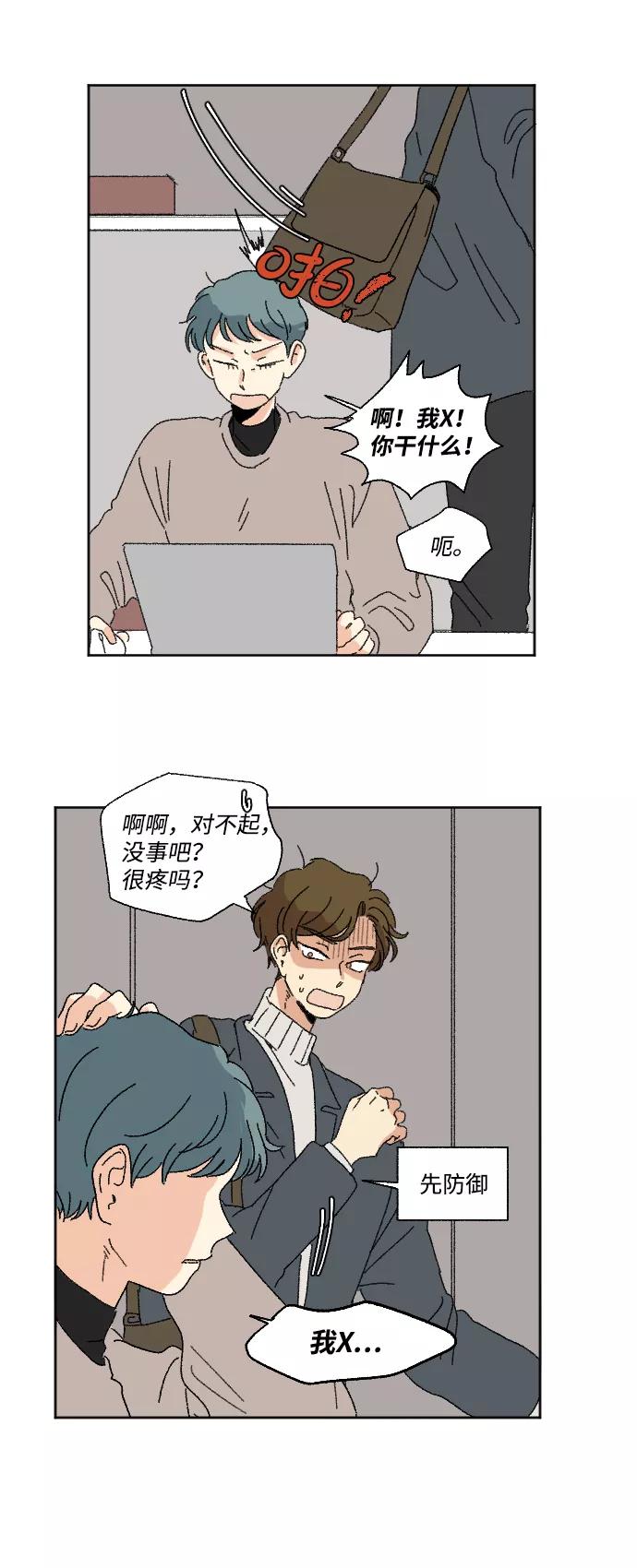 《恋爱萌芽》第51话 第12页