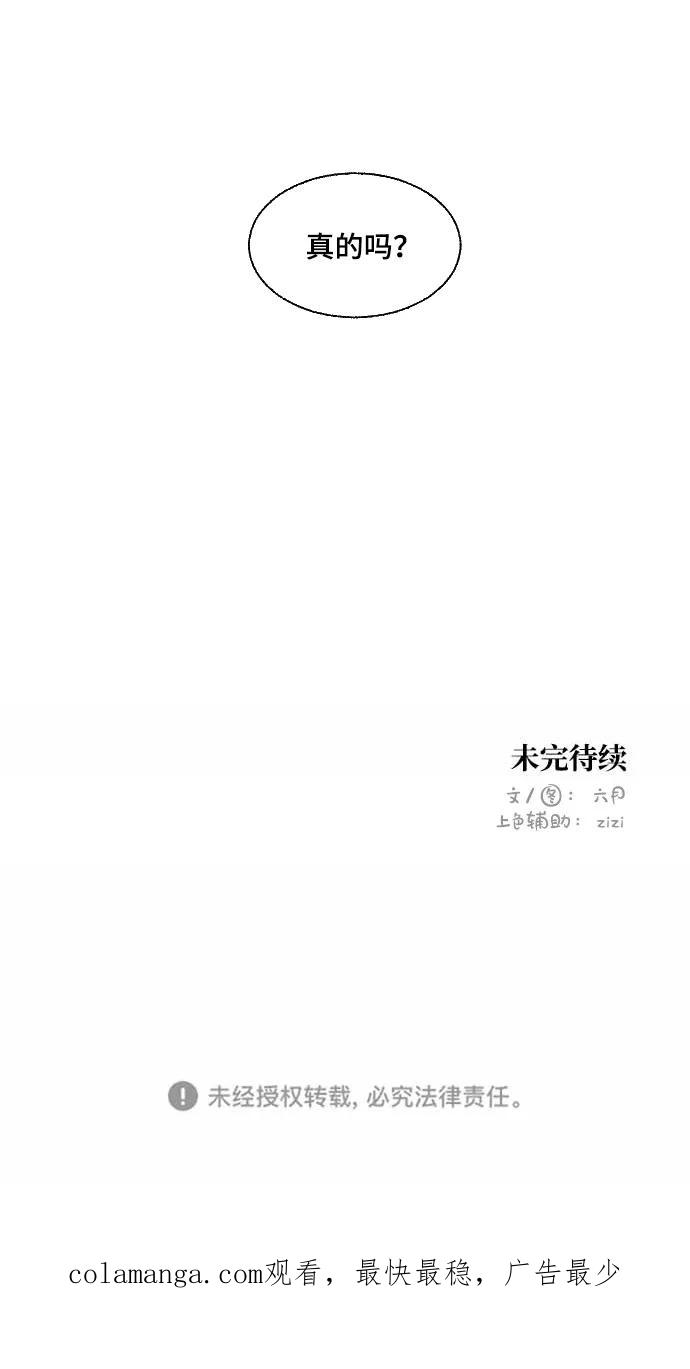 《恋爱萌芽》第51话 第66页