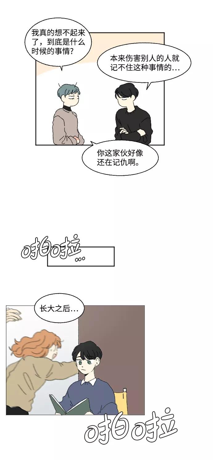 《恋爱萌芽》第51话 第47页