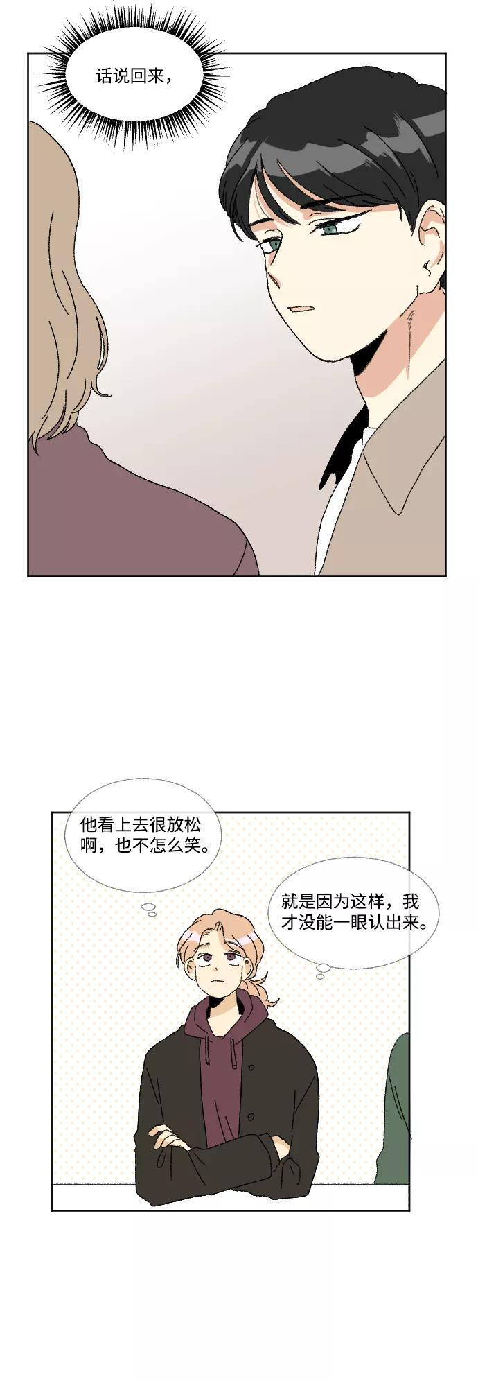 《恋爱萌芽》第51话 第5页