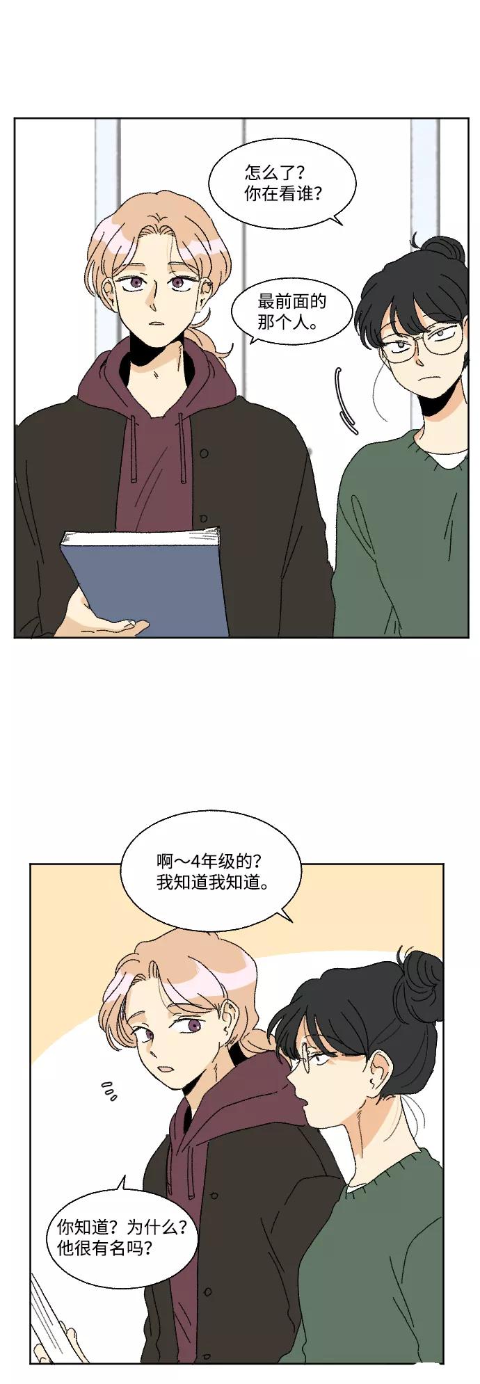 《恋爱萌芽》第51话 第3页
