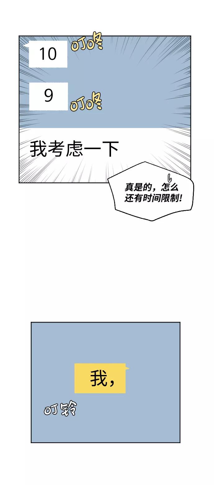 《恋爱萌芽》第51话 第20页