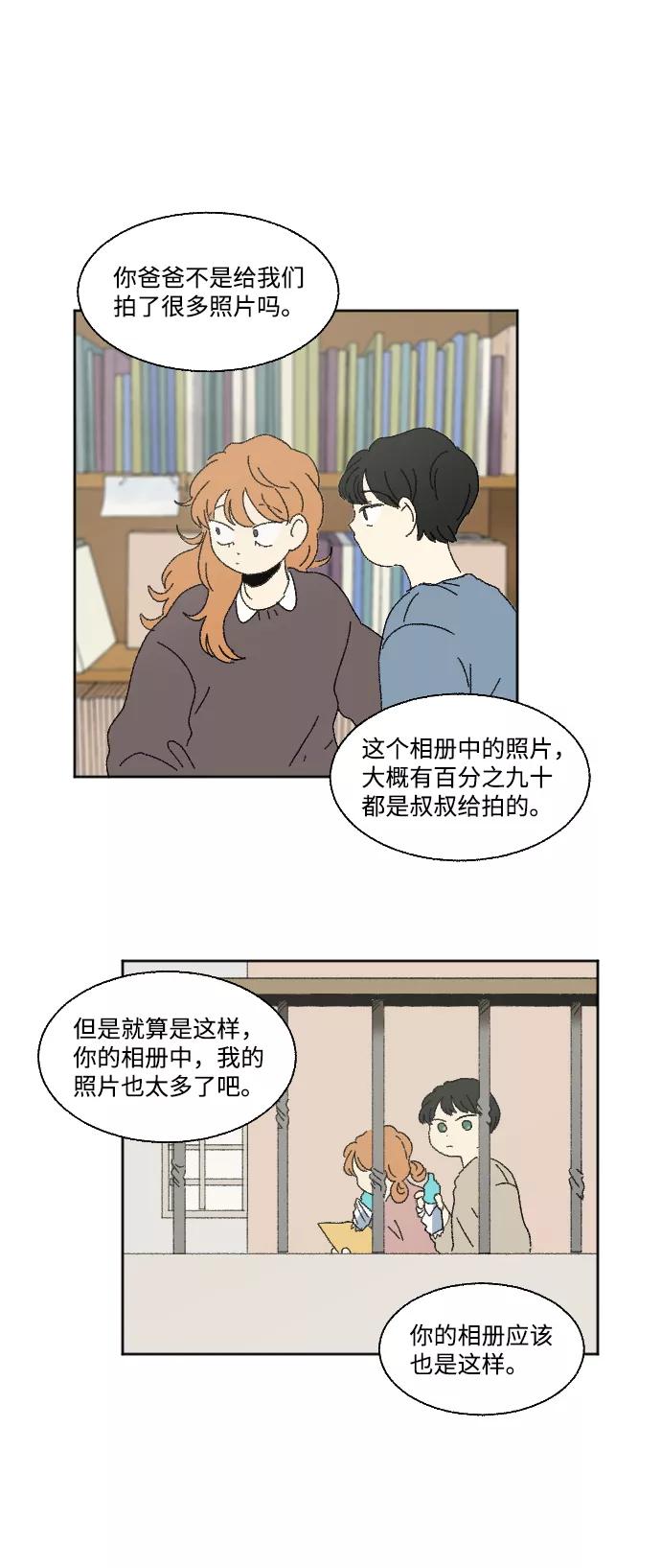 《恋爱萌芽》第51话 第44页