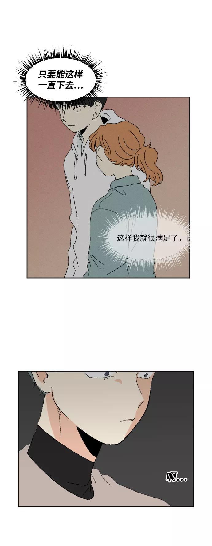 《恋爱萌芽》第51话 第36页