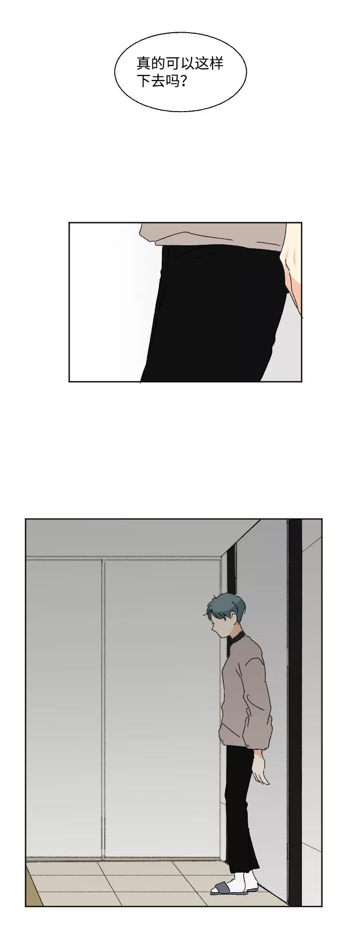 《恋爱萌芽》第51话 第65页
