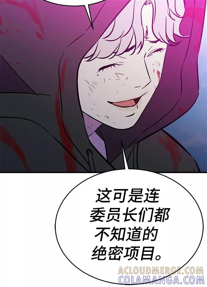 《无能恶棍》第51话 第19页