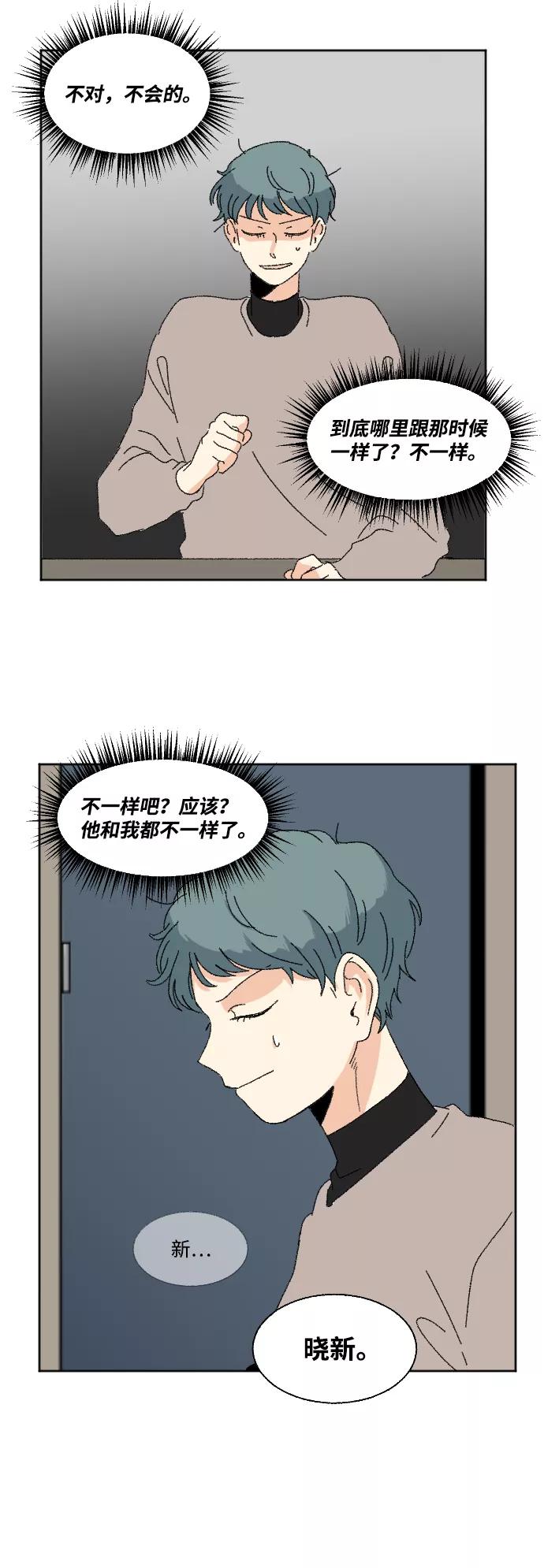 《恋爱萌芽》第51话 第38页