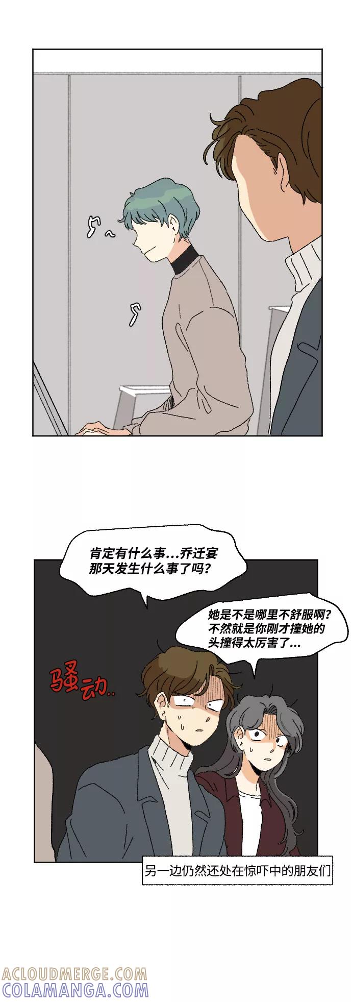 《恋爱萌芽》第51话 第22页