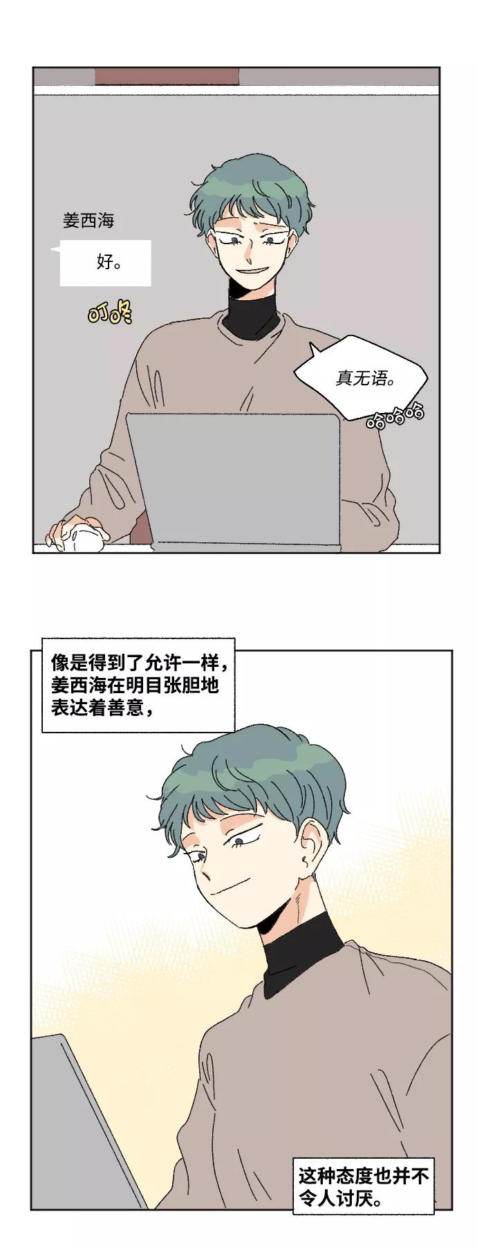 《恋爱萌芽》第51话 第21页