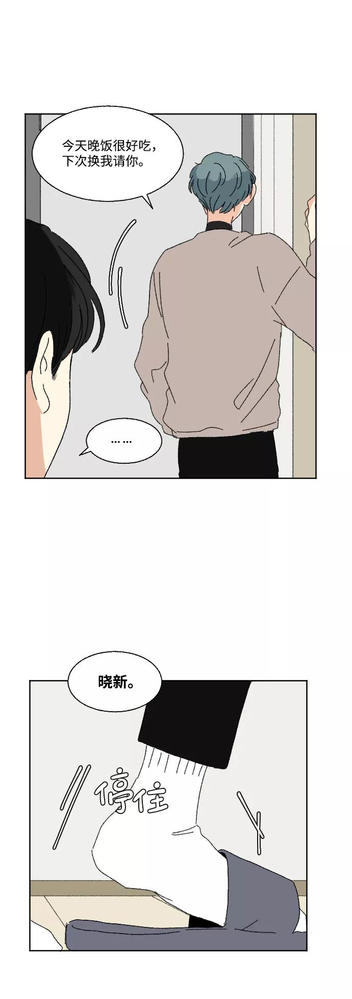 《恋爱萌芽》第51话 第59页