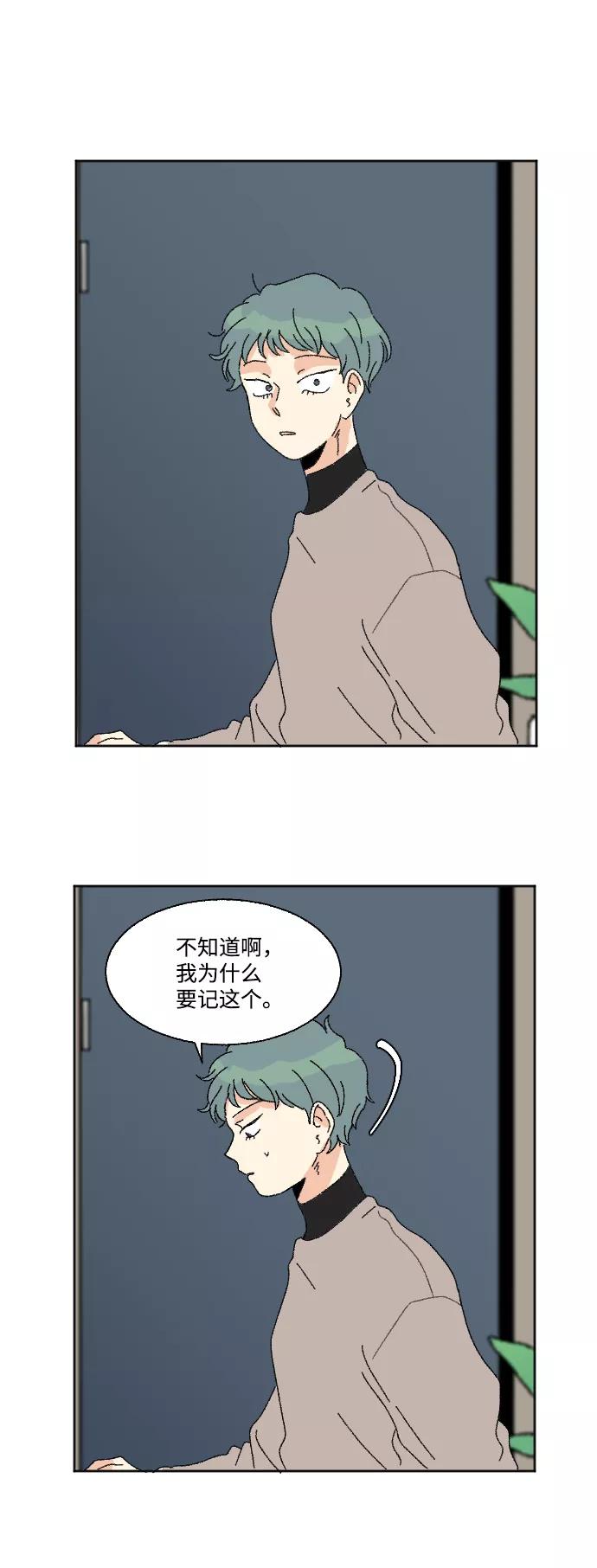 《恋爱萌芽》第51话 第51页